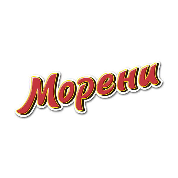 МОРЕНИ МОРЕНИ