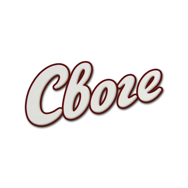 СВОГЕ СВОГЕ