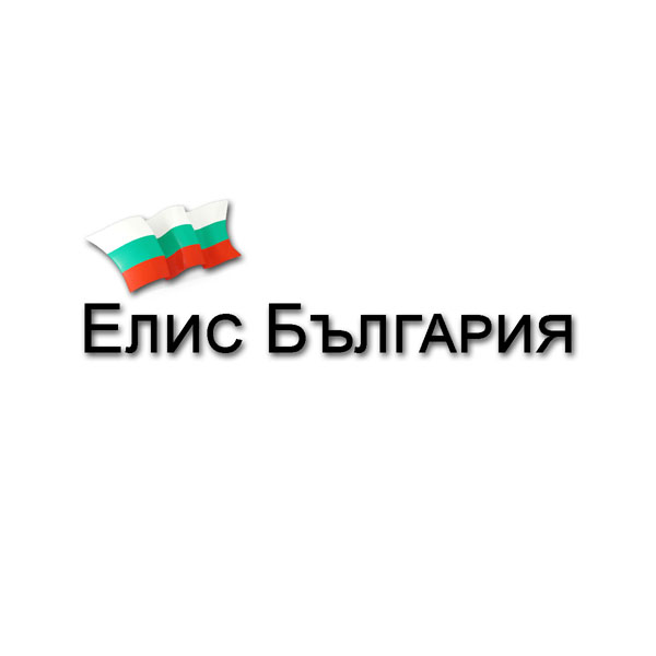 ЕЛИС ЕЛИС