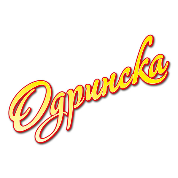 ОДРИНСКА ОДРИНСКА