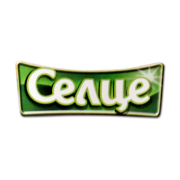СЕЛЦЕ СЕЛЦЕ
