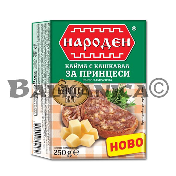250 G GROUND MEAT FOR TOAST WITH KASHKAVAL NARODNI