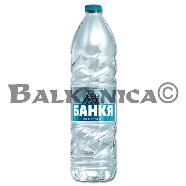 1.5 Л МИНЕРАЛНА ВОДА БАНКЯ